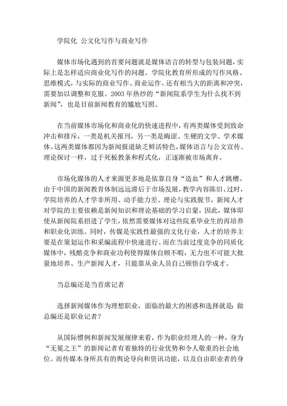 传媒人力资源市场化的困境_第3页