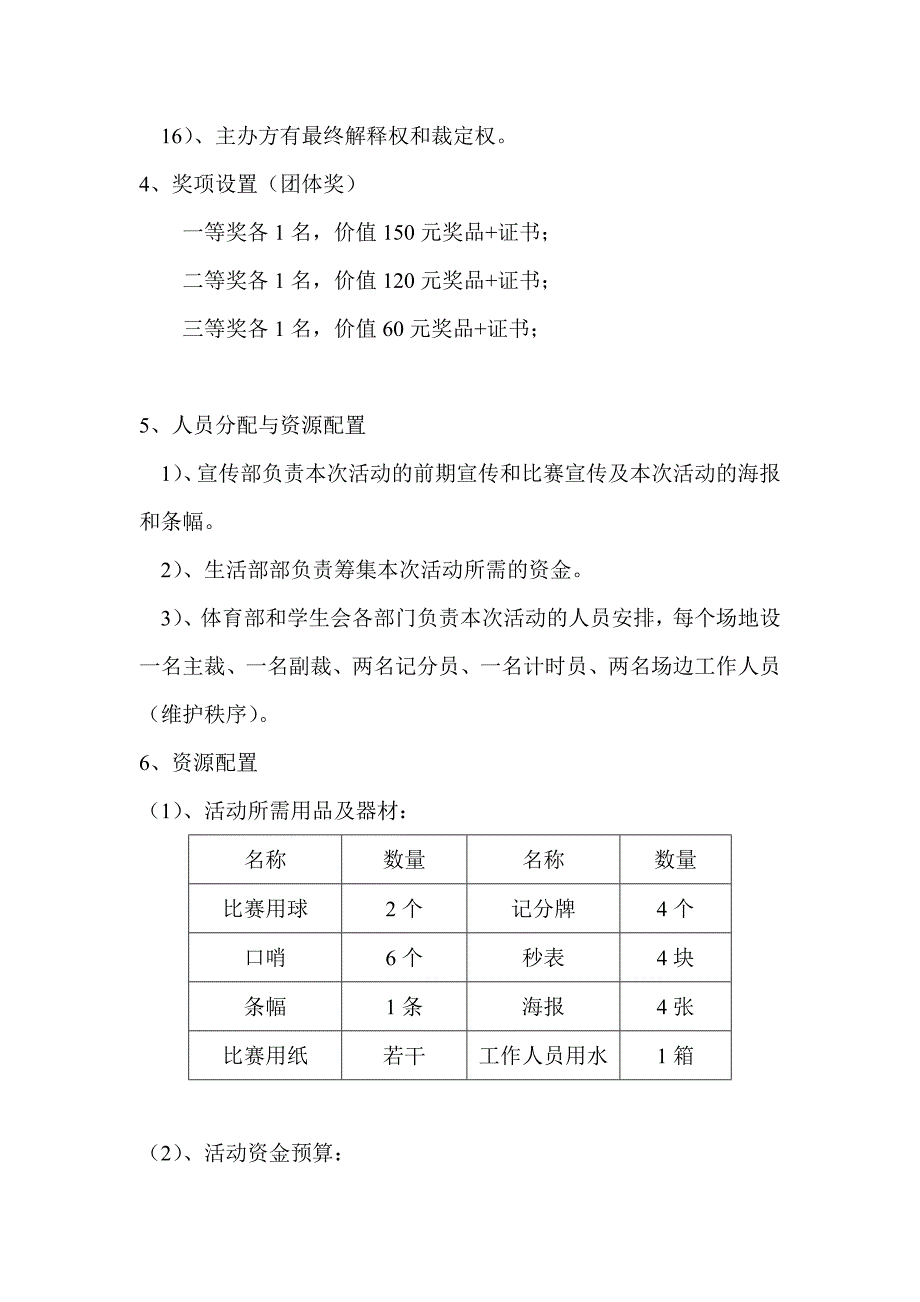 研究生“忠山杯”三人制篮球比赛_第3页