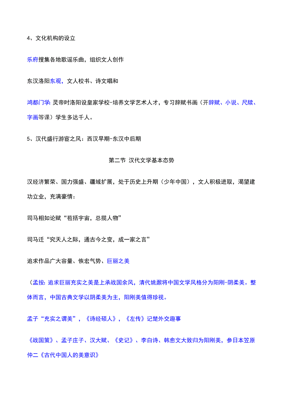 古典文学_第3页