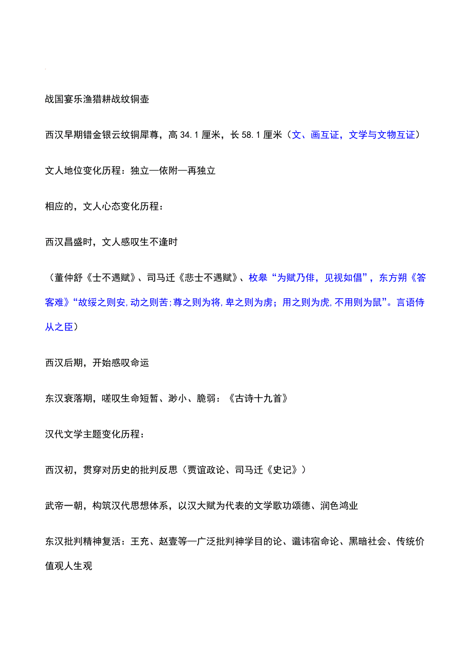 古典文学_第4页