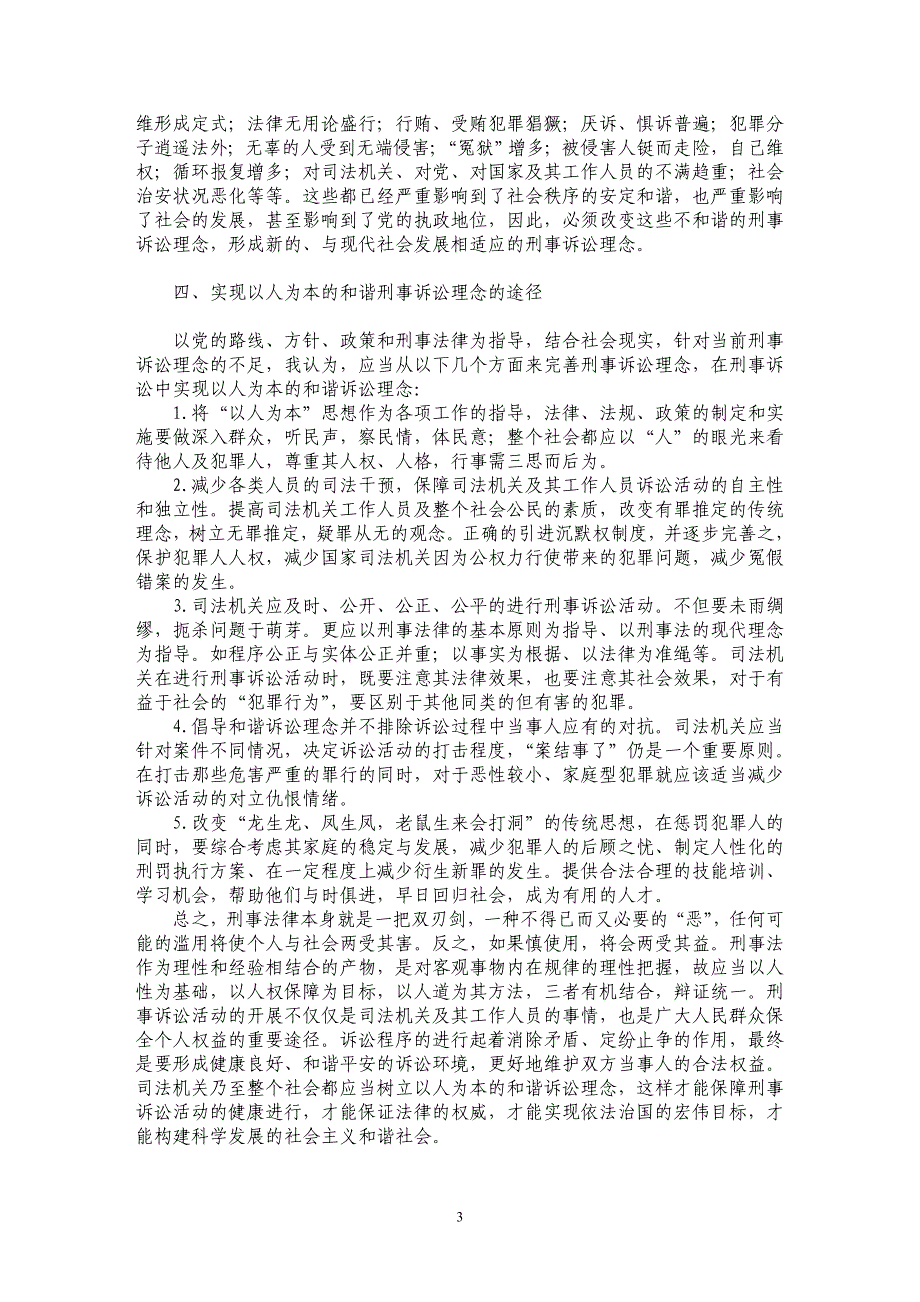 以人为本的和谐刑事诉讼理念_第3页