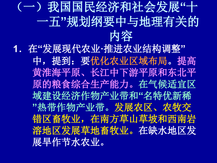 2007地理考前策略点拨_第3页