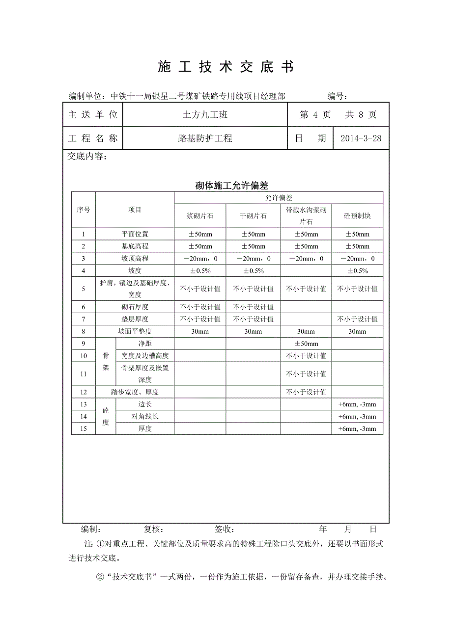 土方九工班路基附属技术交底_第4页