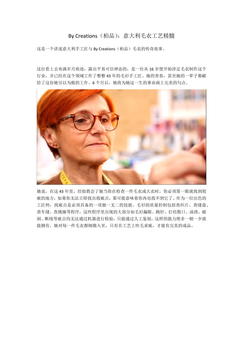 By Creations(柏品)：意大利毛衣工艺精髓_第1页