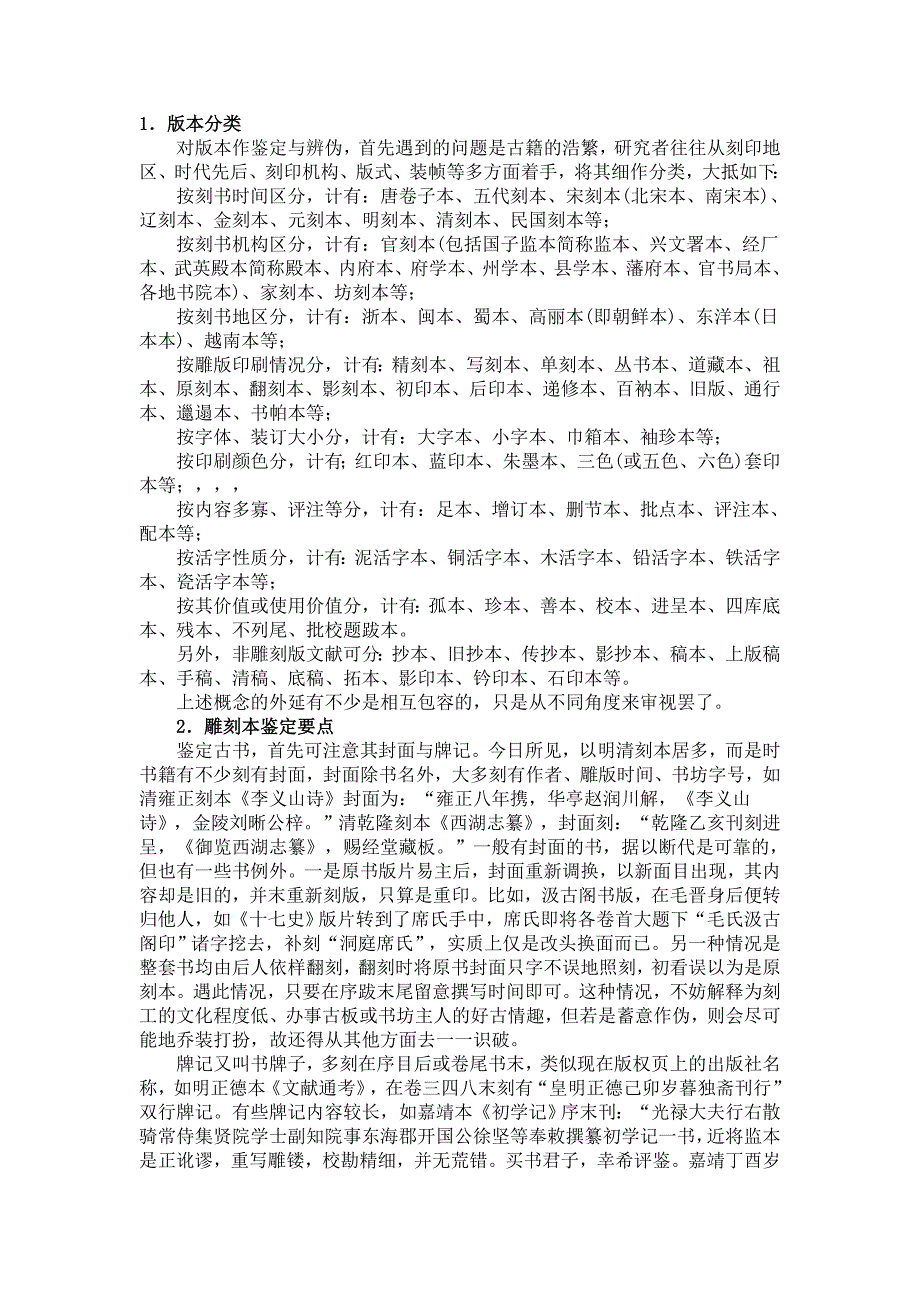 古籍版本鉴定_第1页