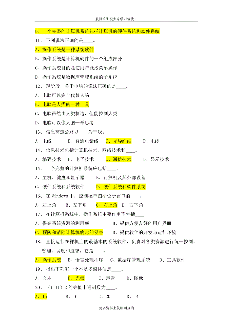 2013年曲靖事业单位招聘考试专业知识之计算机练习题十七_第2页