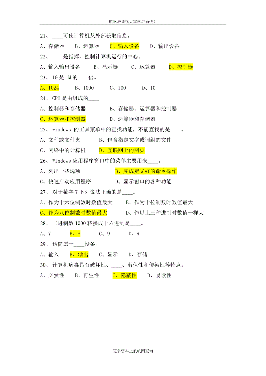 2013年曲靖事业单位招聘考试专业知识之计算机练习题十七_第3页