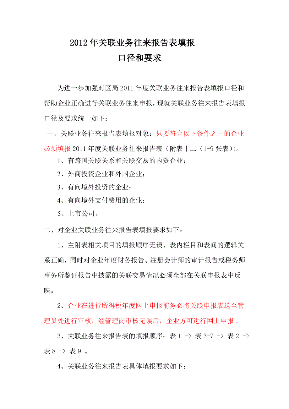 关联培训  年度所得税申报须知_第1页