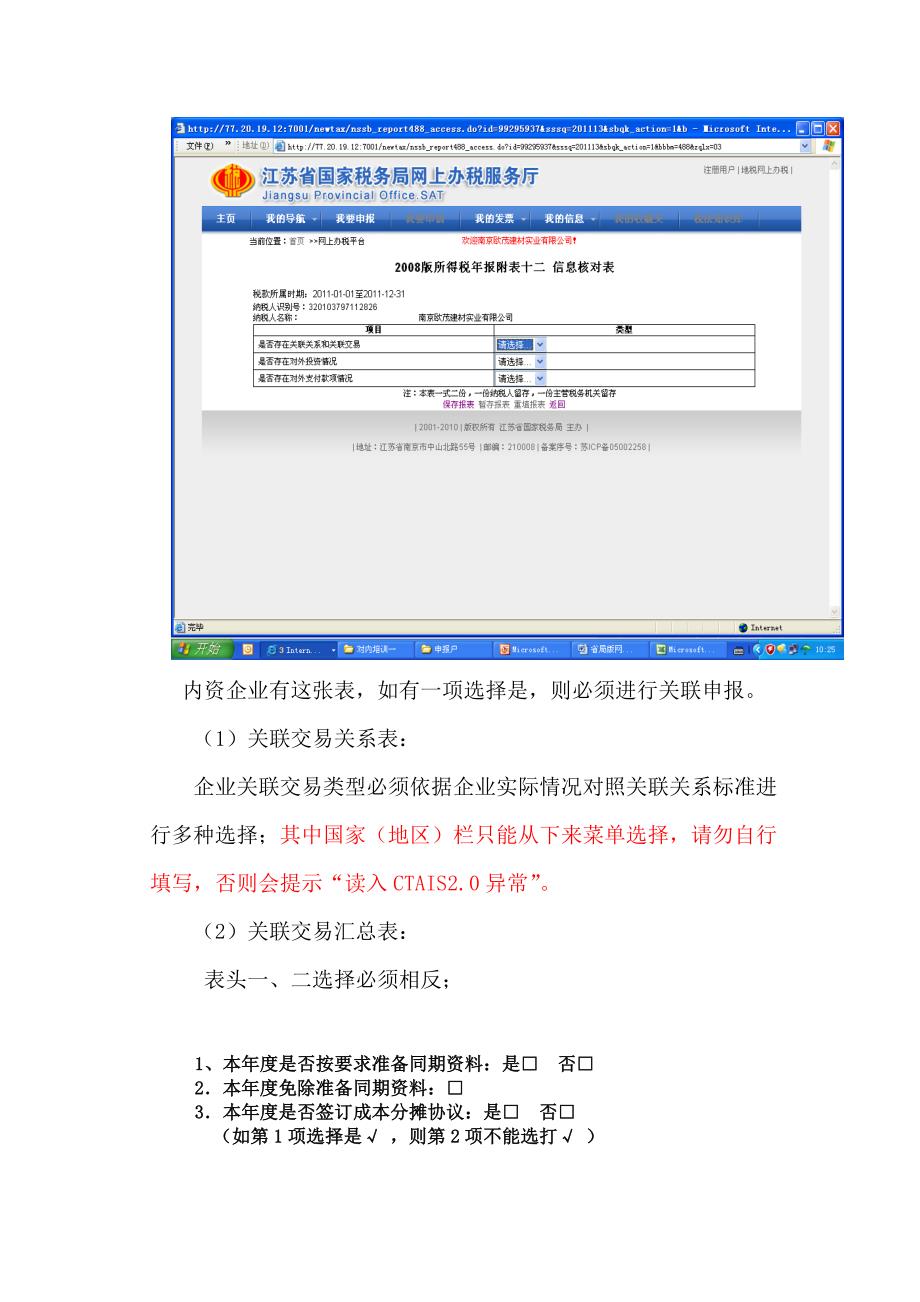 关联培训  年度所得税申报须知_第2页