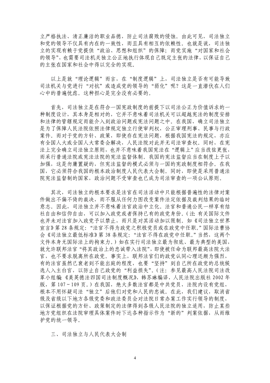 司法独立与宪法修改_第4页