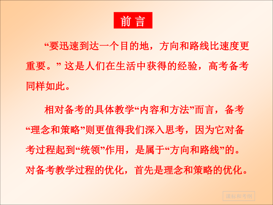 2012年新课程高考复习策略的思考11.9.28_第2页