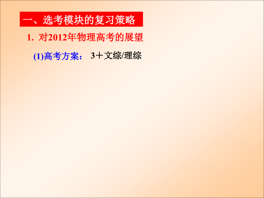 2012年新课程高考复习策略的思考11.9.28_第3页