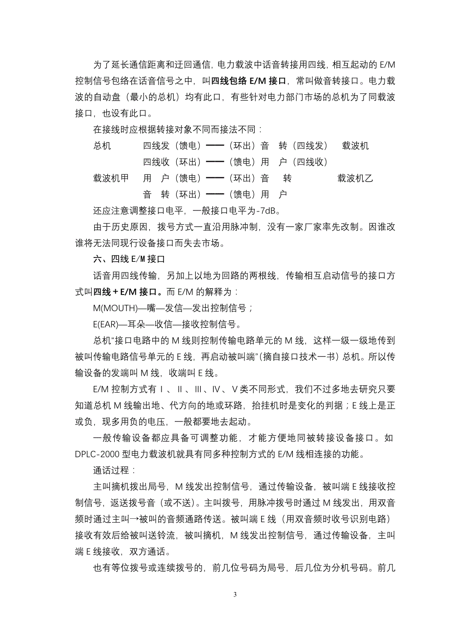 通信设备接口介绍_第3页