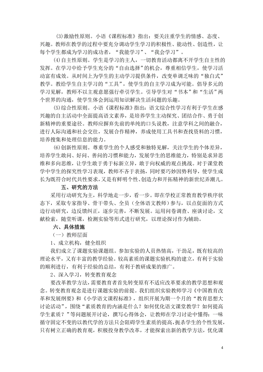 E环境下农村小学实效性作文教学策略研究子课题接替报告_第4页