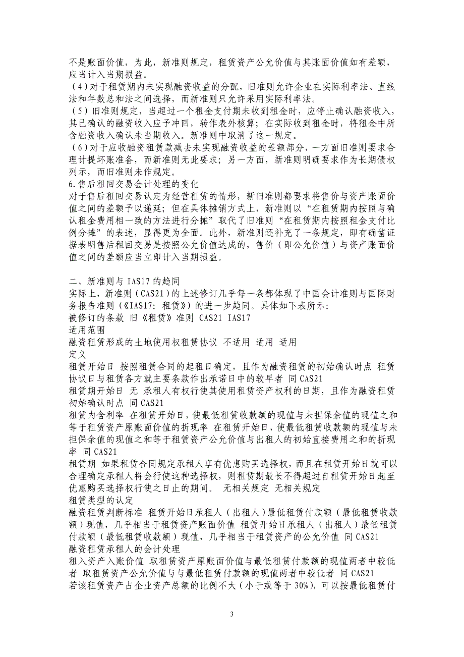 从《租赁》准则的最新修订看我国会计准则的国际趋同_第3页