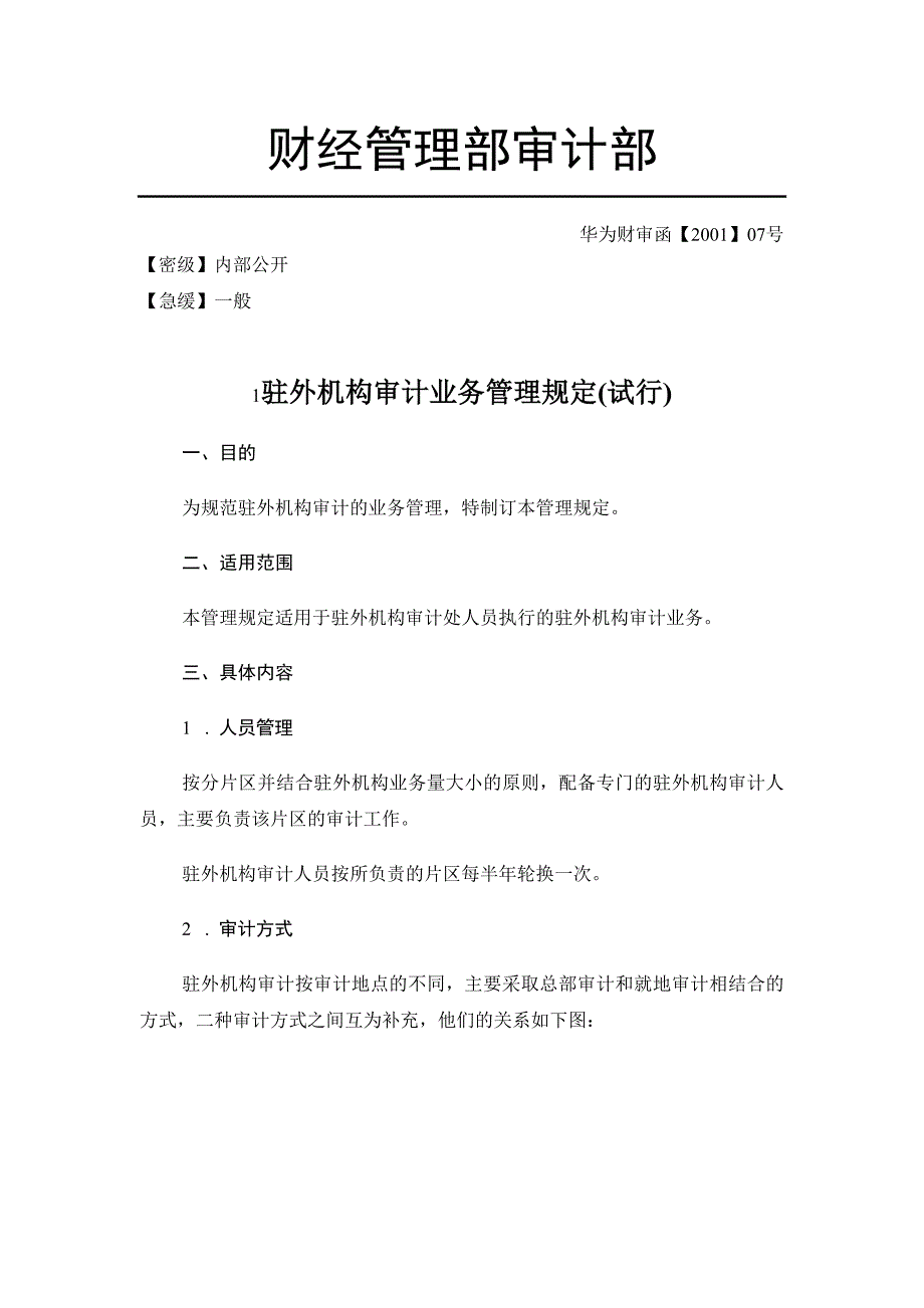 驻外机构审计业务管理规定_第1页