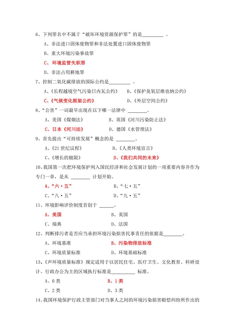 七一知识竞赛题库_第2页