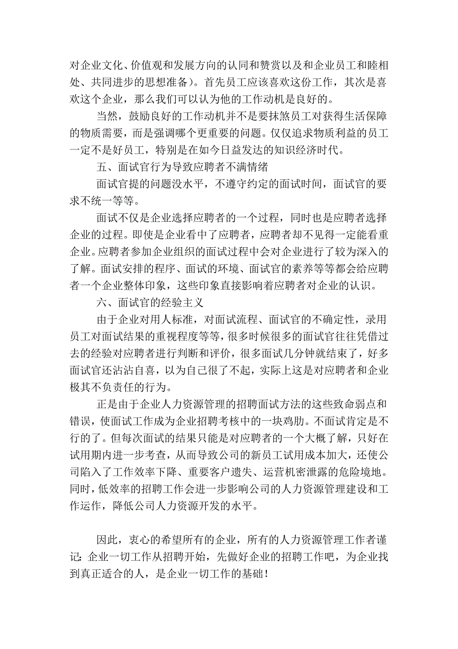 企业招聘面试中的六种弊端_第4页