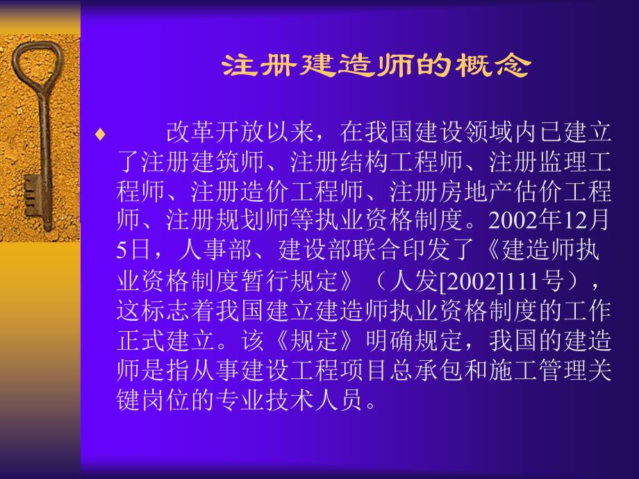 国家注册建造师_第2页