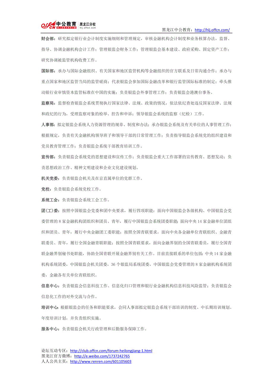 国家公务员之银监会篇0116_第4页