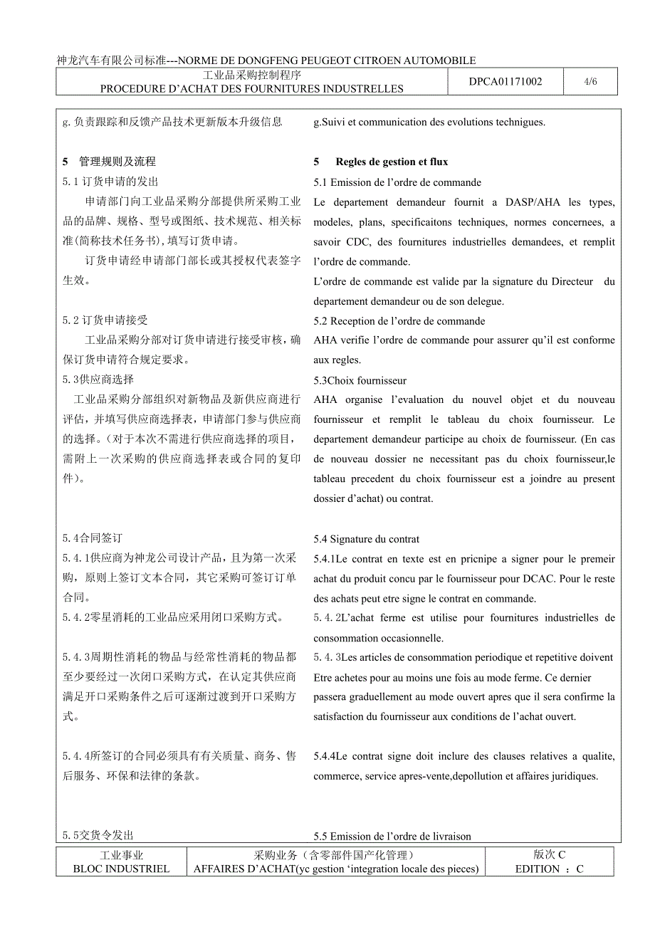 工业品采购控制程序_第4页