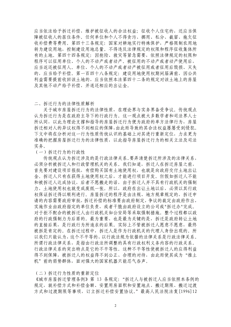 物权法背景下的房屋拆迁法律制度研究_第2页