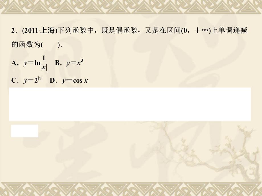 2012高考数学二轮专题复习课件：1-2(新课标版理科)_第4页