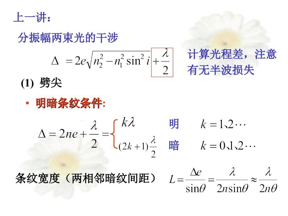 2012 波动方程习题解答最新课件_第2页
