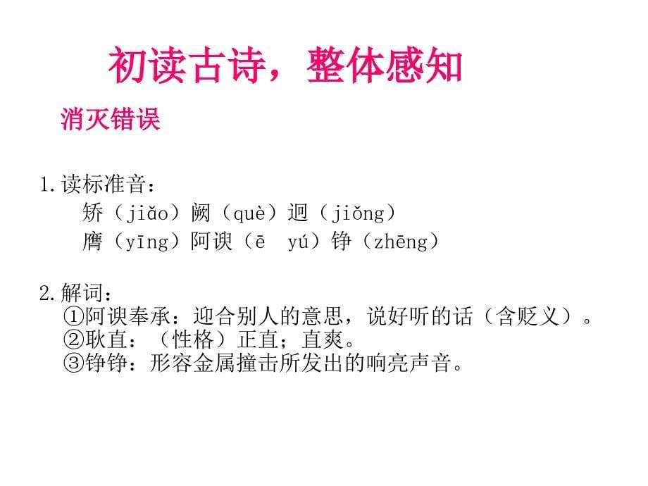 六年级语文苍松怪石图题诗课件_第5页