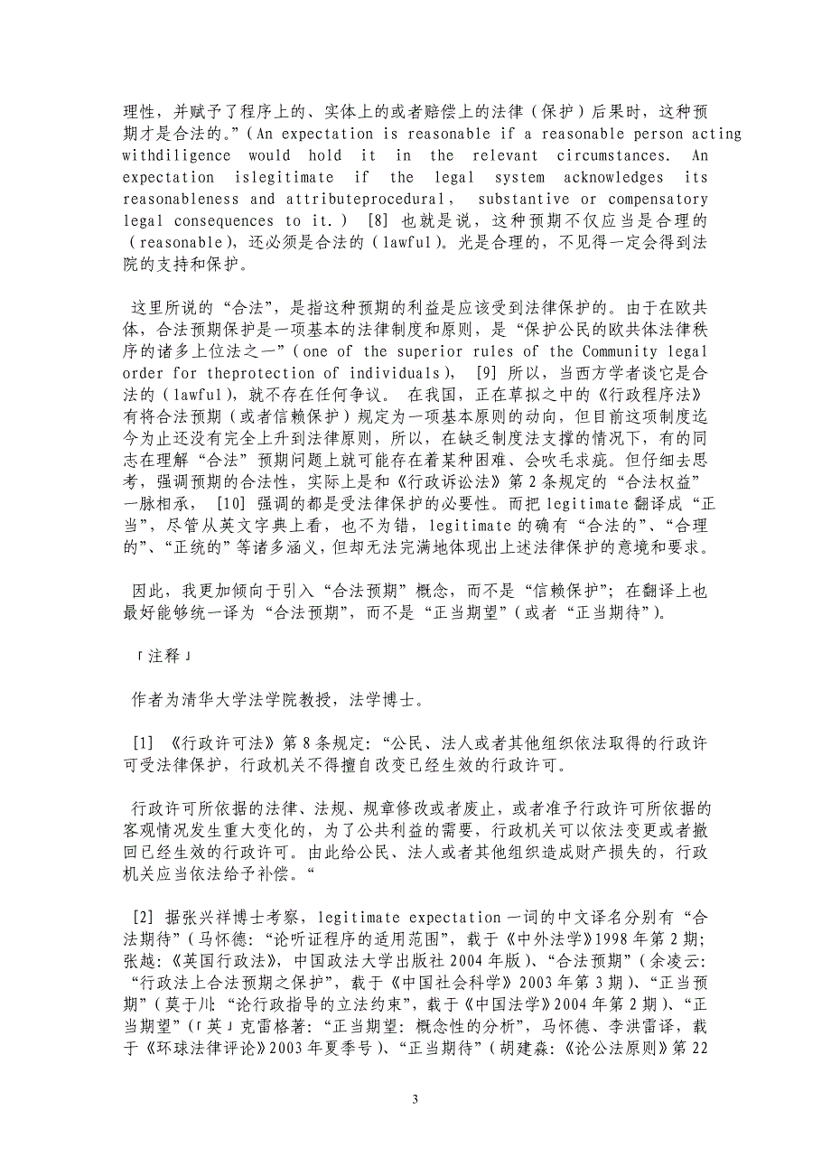 政府信赖保护、正当期望和合法预期_第3页