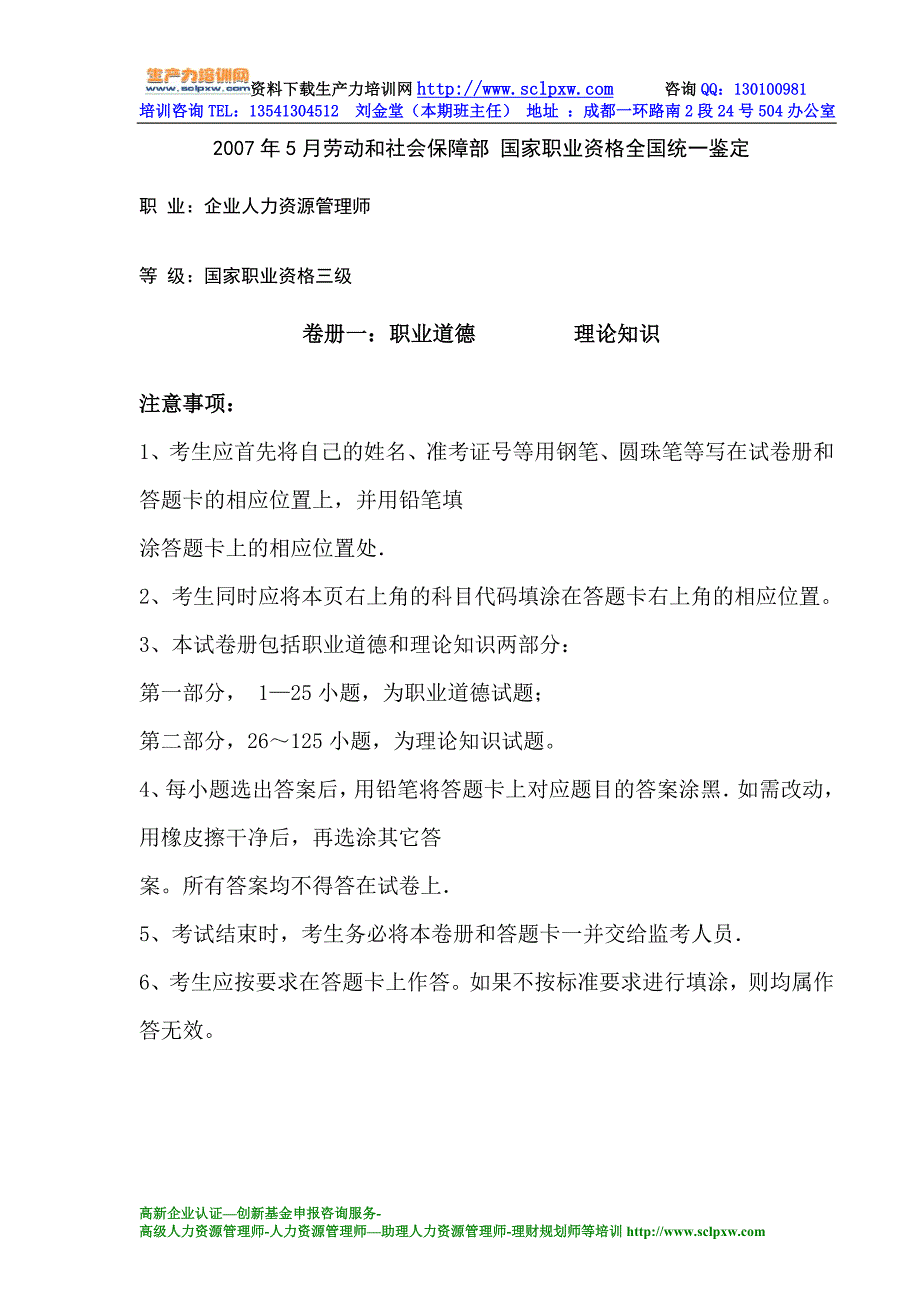 人力资源师三考试试含理论技能答案_第1页