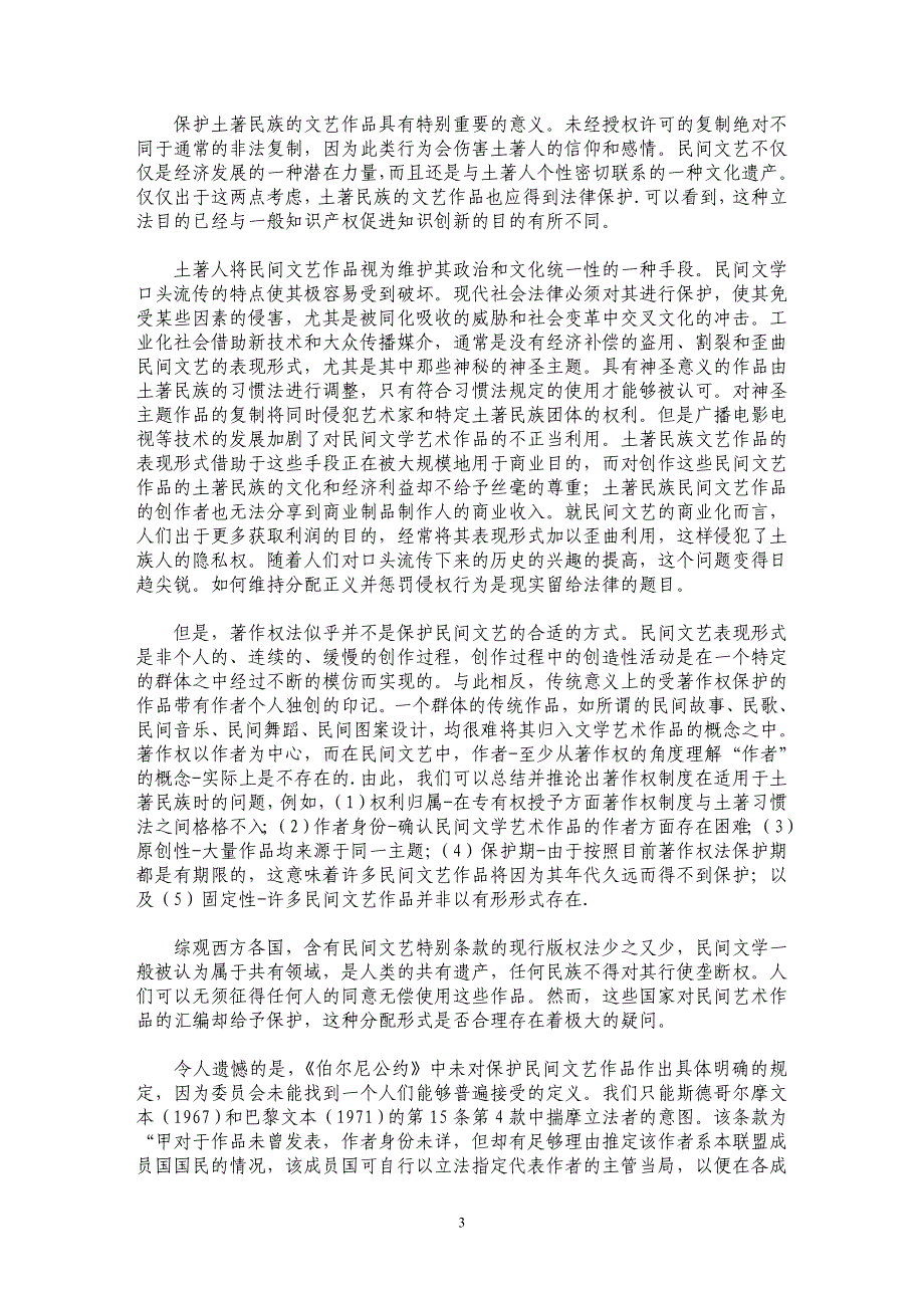 知识产权法的制度选择_第3页