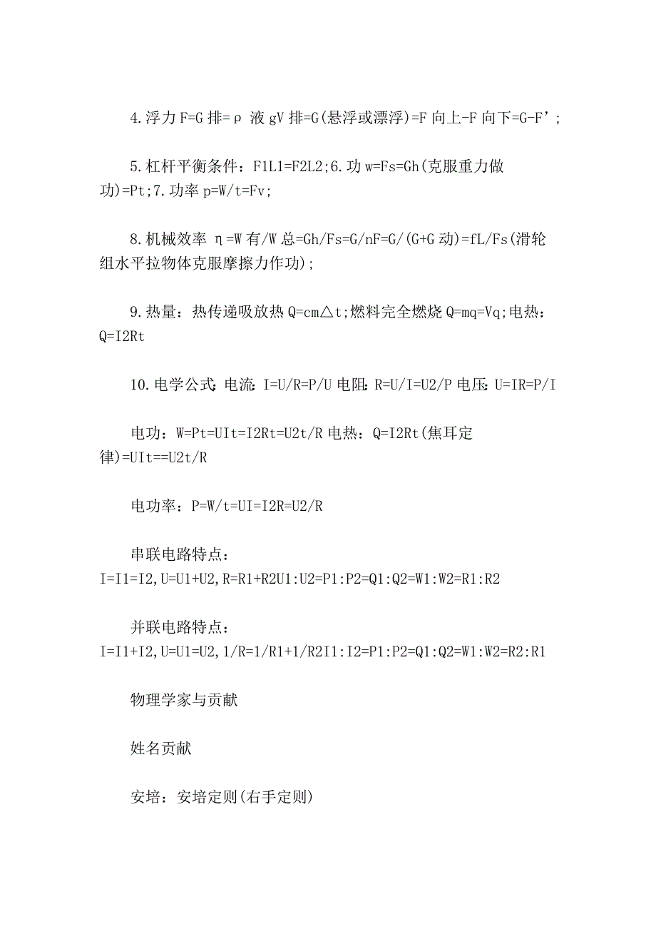 2010中考物理公式与物理常量汇总_第3页