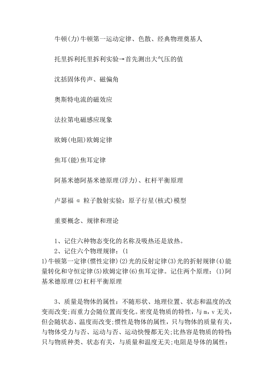 2010中考物理公式与物理常量汇总_第4页