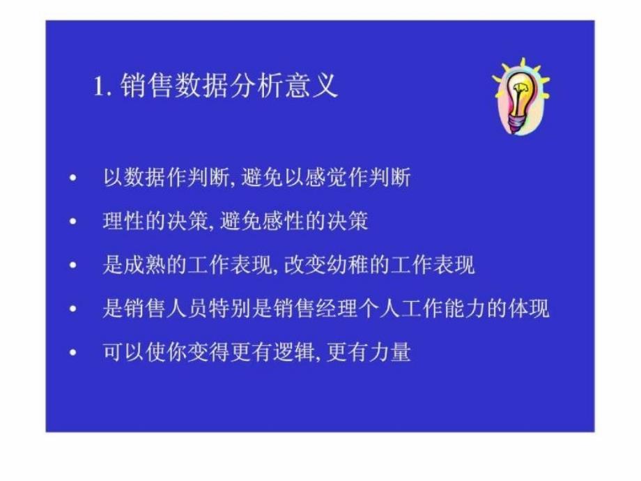 销售数据管理与数据分析_第3页