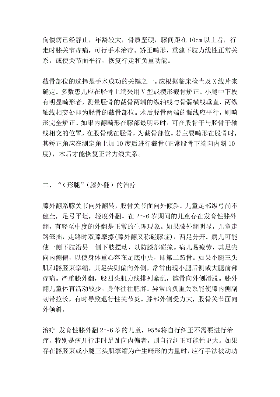 x型腿的矫正方法_第4页