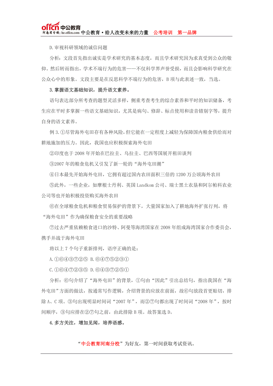 2015年河南选调生行测备考：言语理解与表达备考策略7_第2页