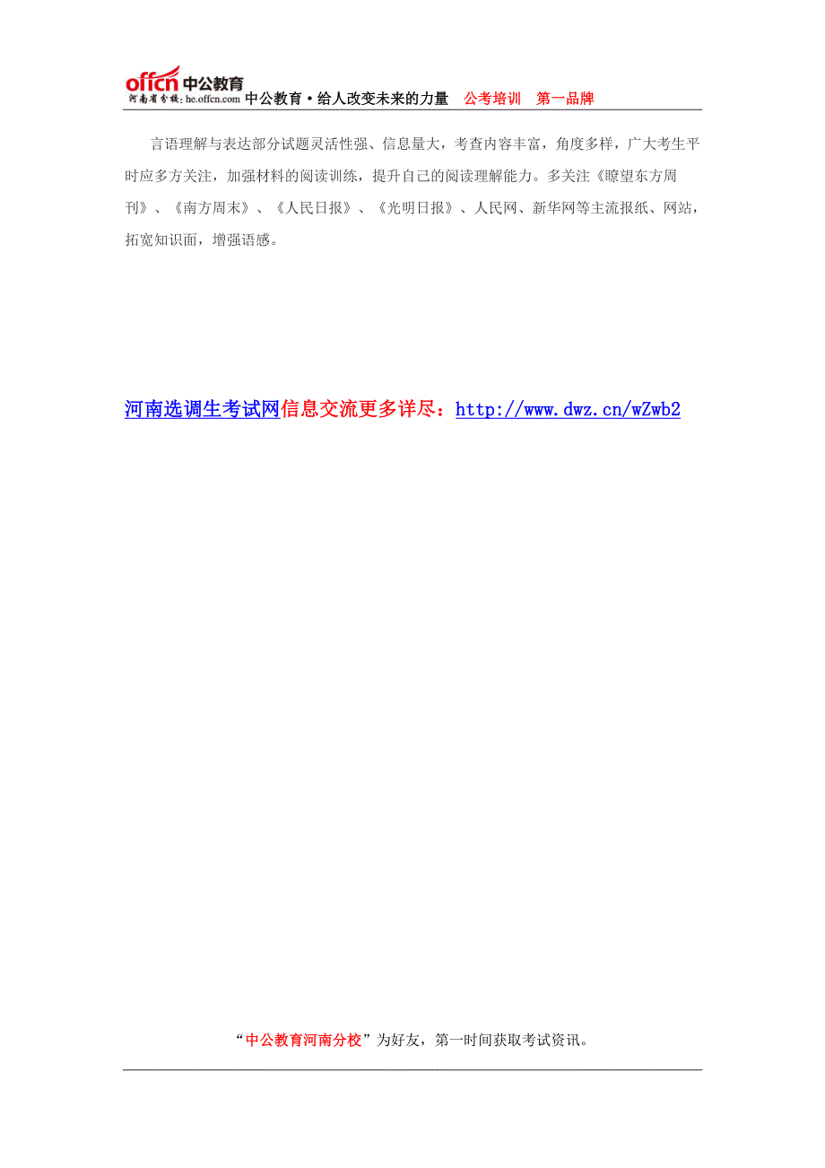 2015年河南选调生行测备考：言语理解与表达备考策略7_第3页