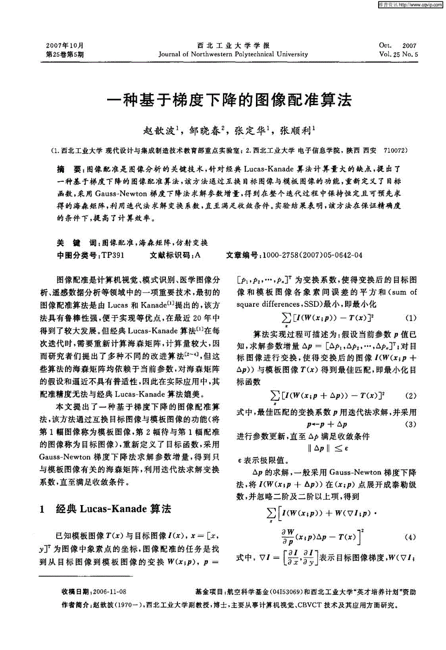 一种基于梯度下降的图像配准算法_第2页