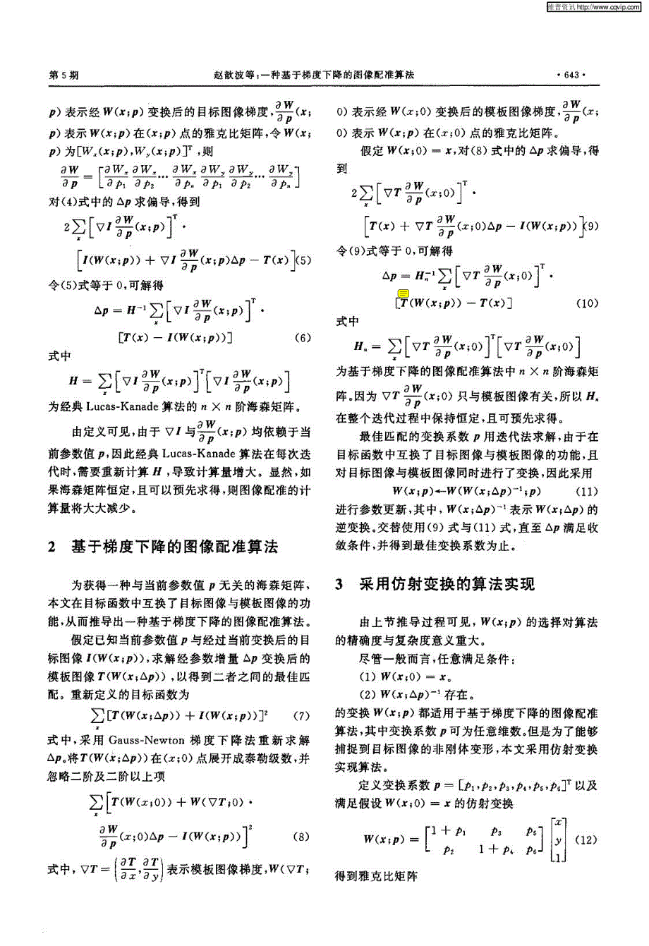 一种基于梯度下降的图像配准算法_第3页