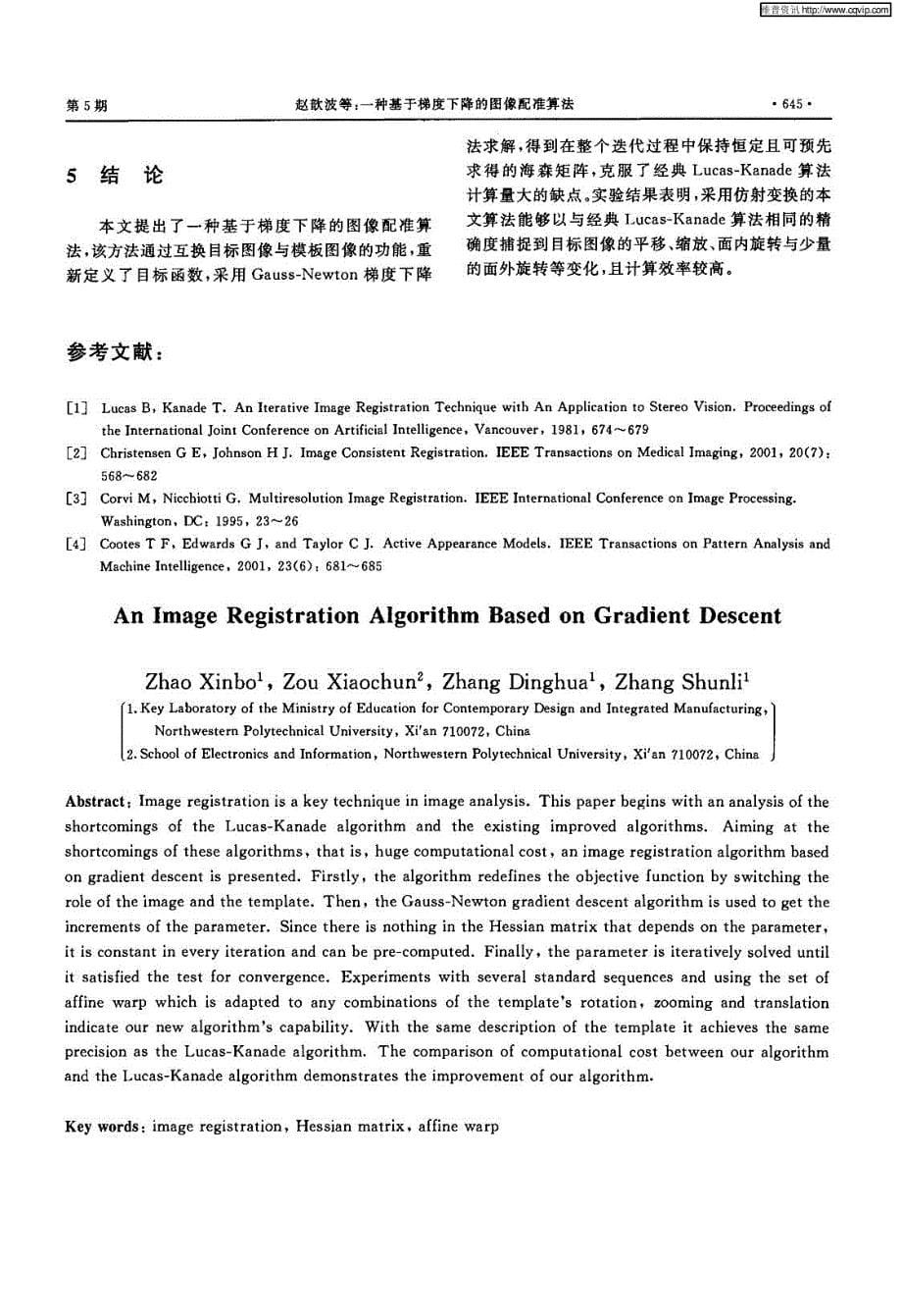 一种基于梯度下降的图像配准算法_第5页