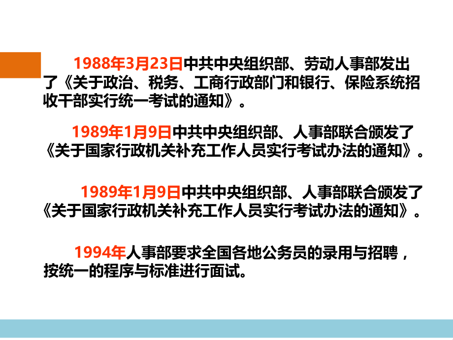 高级人力资源管理 面试概述_第4页