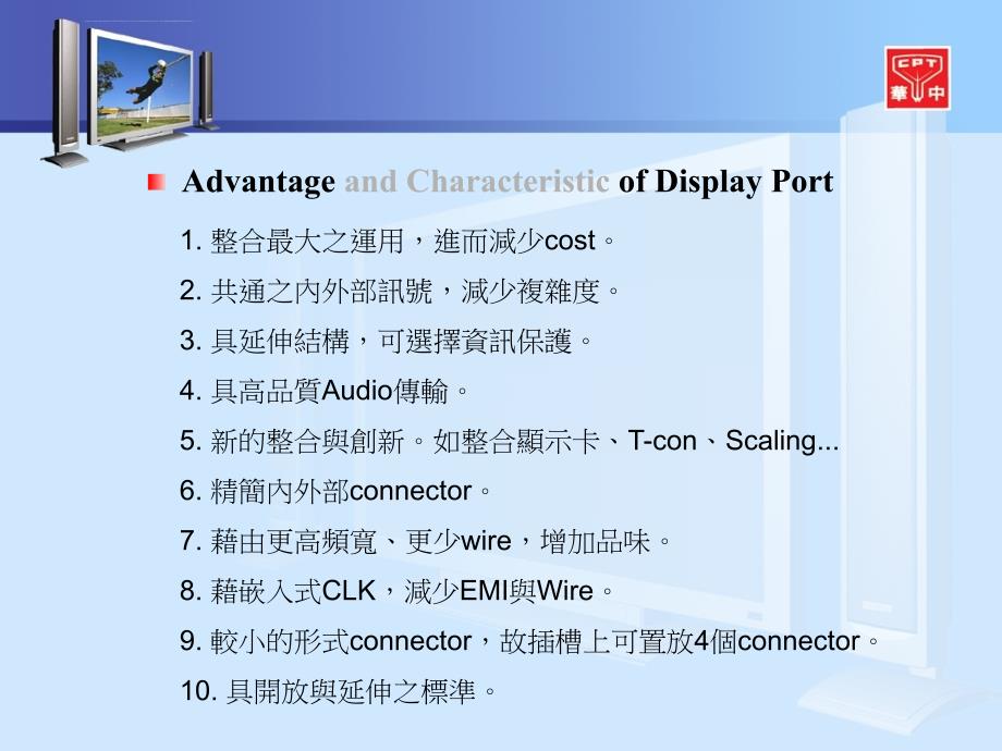 教育训练_display port 初步简介_第4页