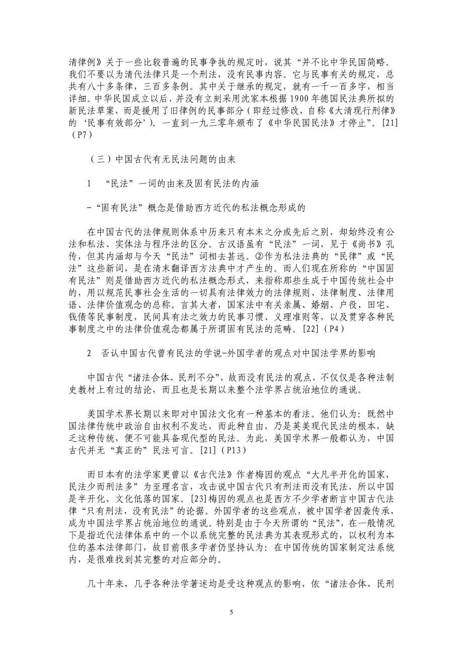 试论中国古代固有民法的开放性体系_第5页