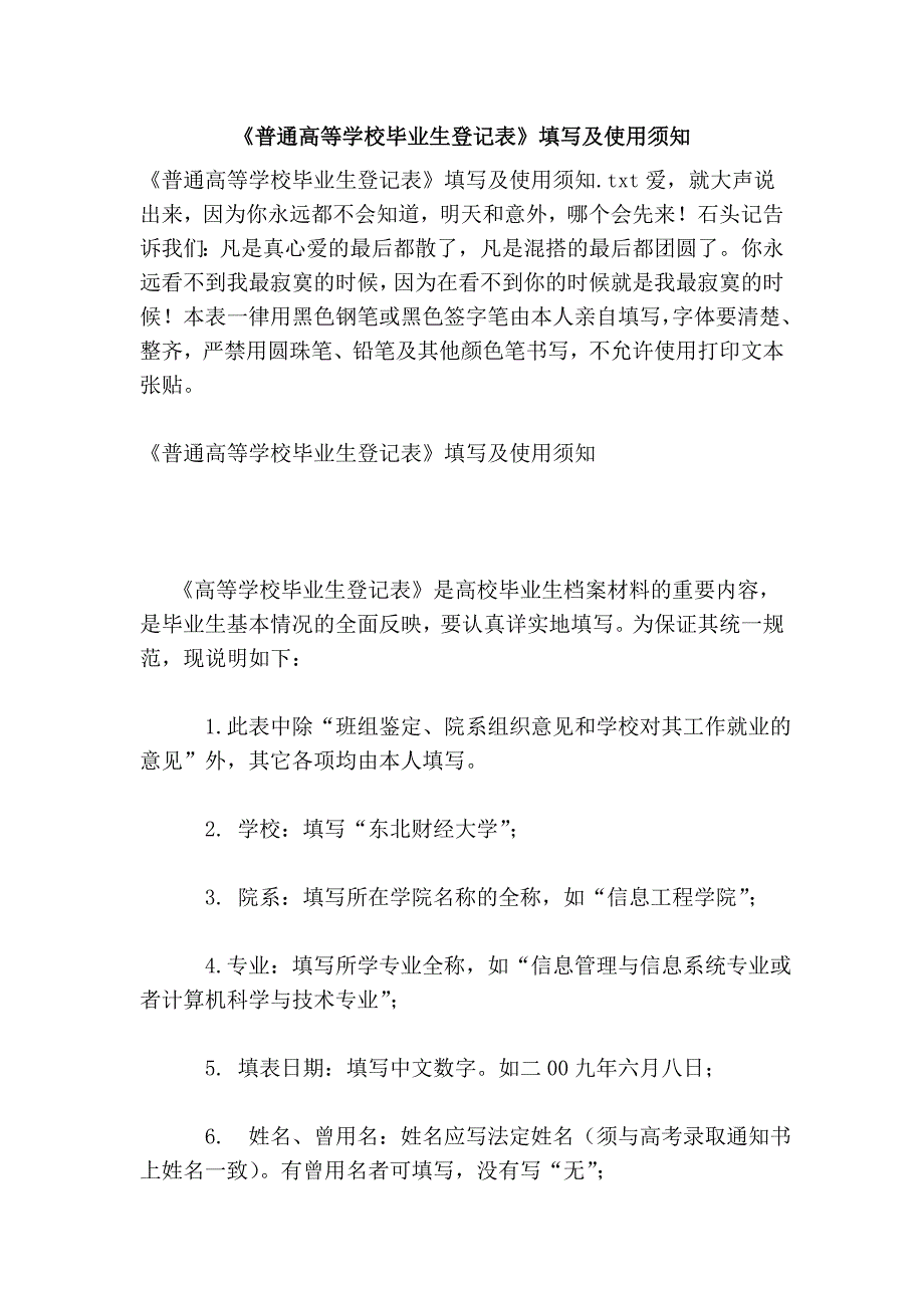 《普通高等学校毕业生登记表》填写及使用须知_第1页