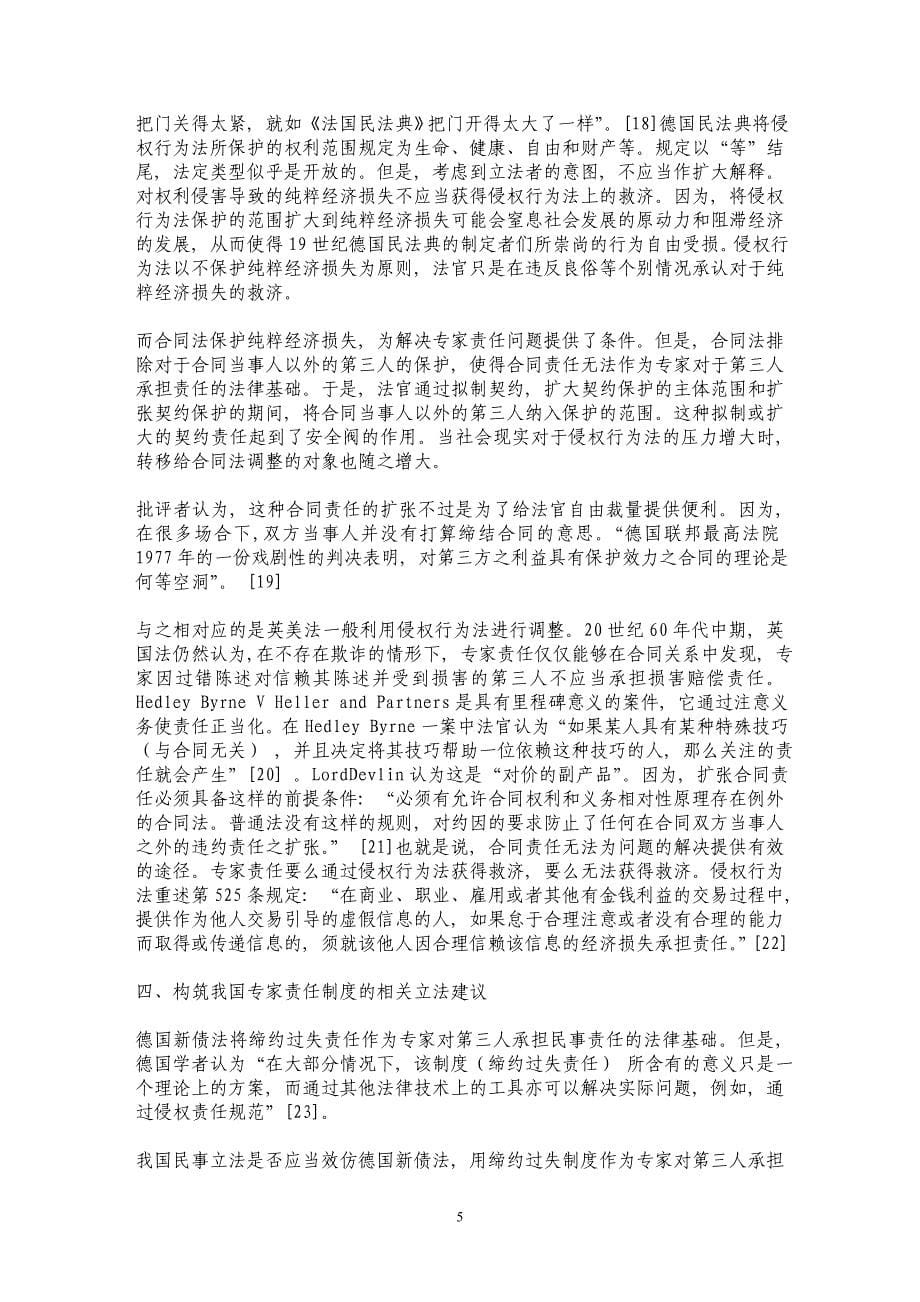 专家对第三人承担民事责任的理论基础——兼论德国新债法对我国民事立法的启示_第5页