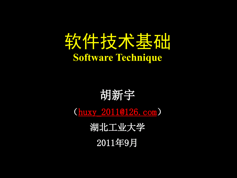 计算机软件基础_第1页