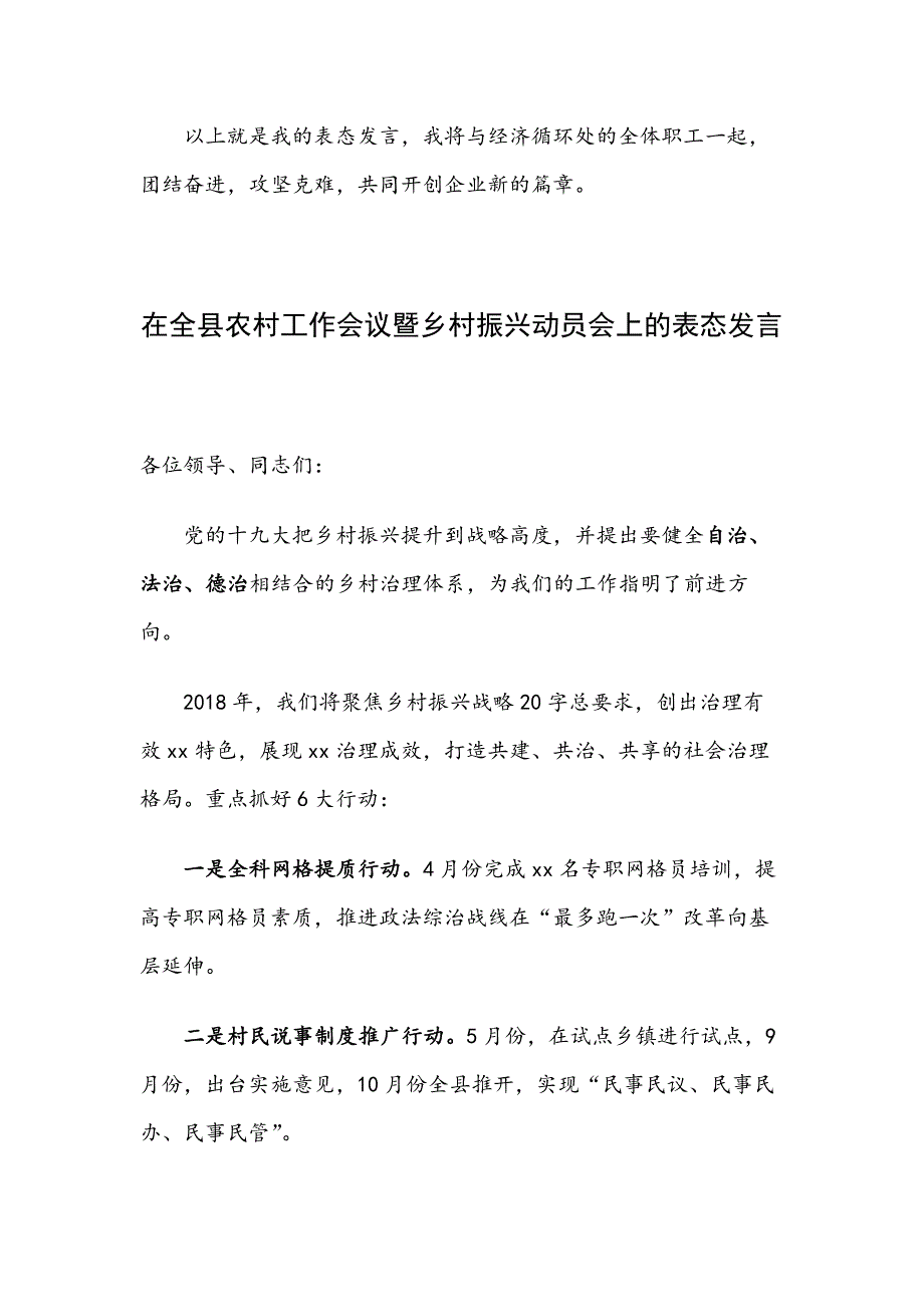 表态发言2篇（任职、动员）_第3页