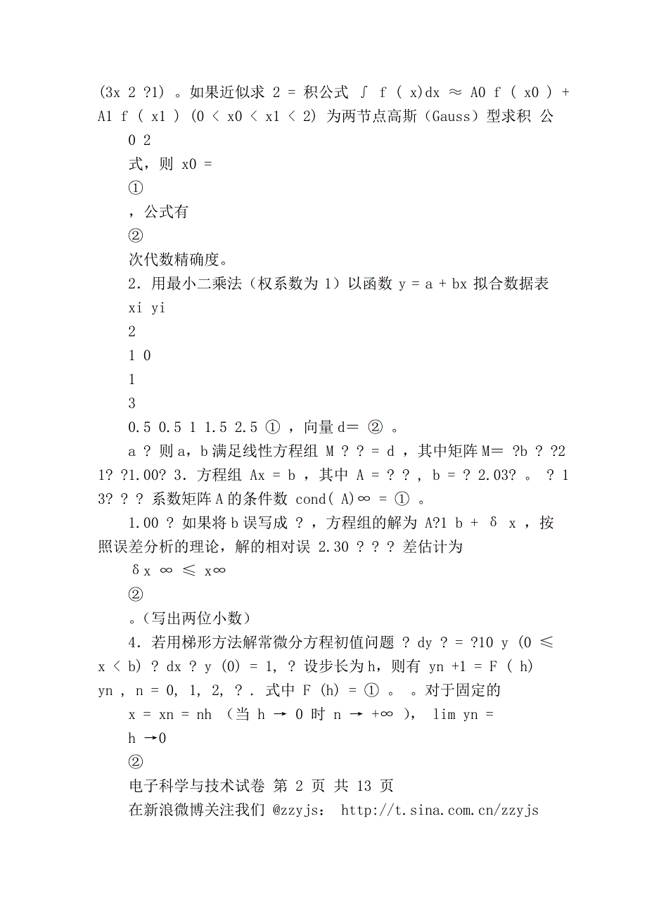 2009年同等学力申硕电子科学与技术真题及答案_第2页