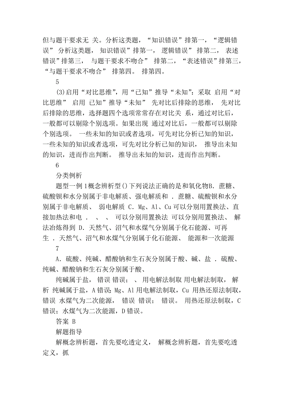 2011高考二轮复习课件：题型分类突破与答题技巧选择_第3页